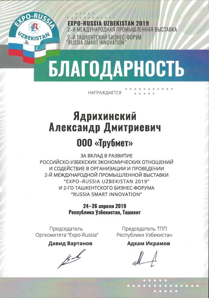 EXPO-RUSSIA UZBEKISTAN 2019