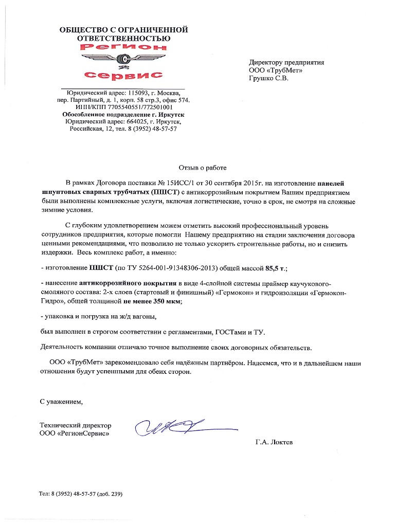 ООО РегионСервис