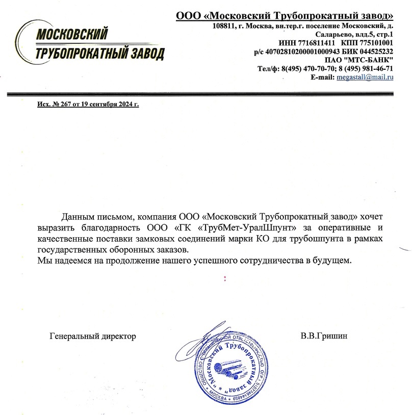 Отзыв МТПЗ 2024