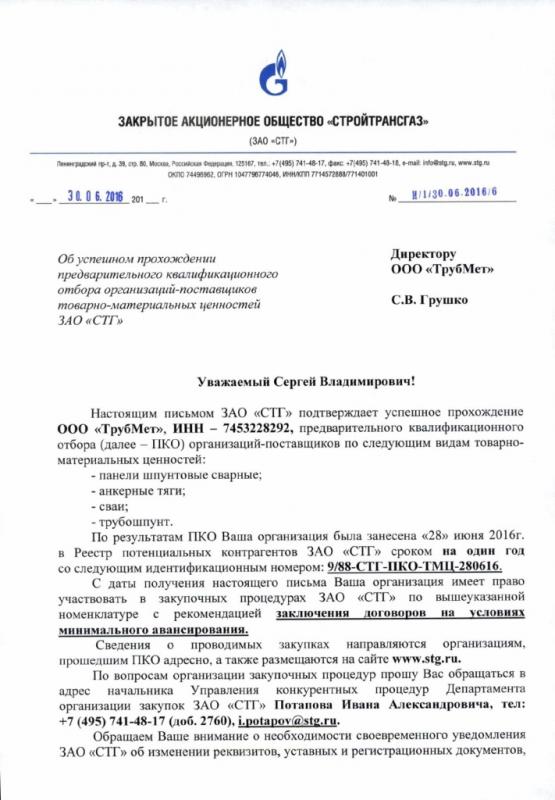 Допуск к торгам организаций ЗАО «СТГ» - страница 1