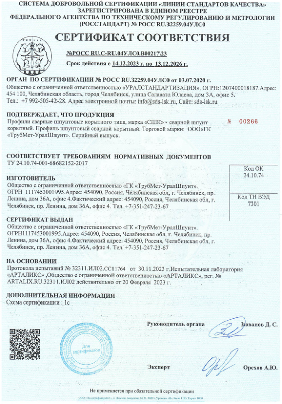 Сертификат СС ЛСК № 217 СШК