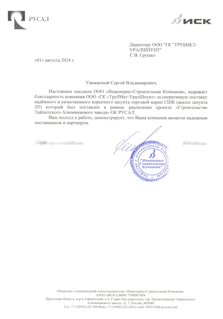 ИСК Русал отзыв 2024