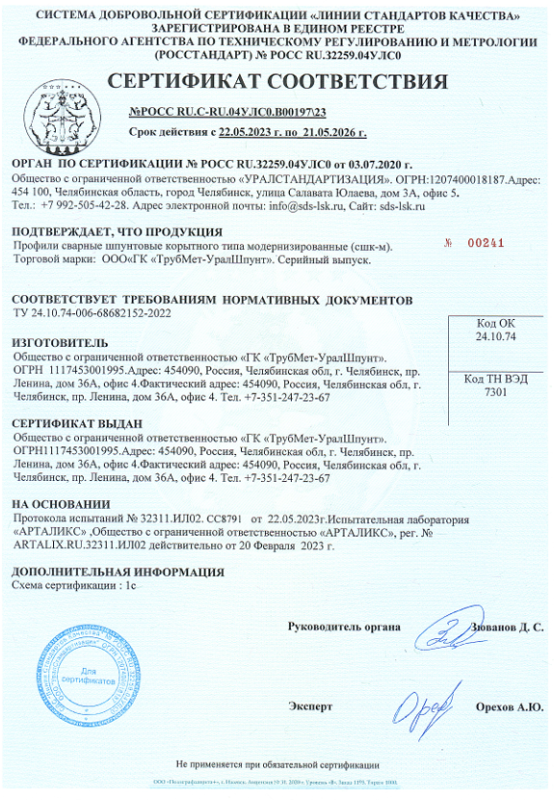 СС ЛСК № 197 СШК-М сертификат
