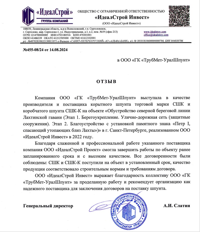 Отзыв Идеалстрой Лахта 2024