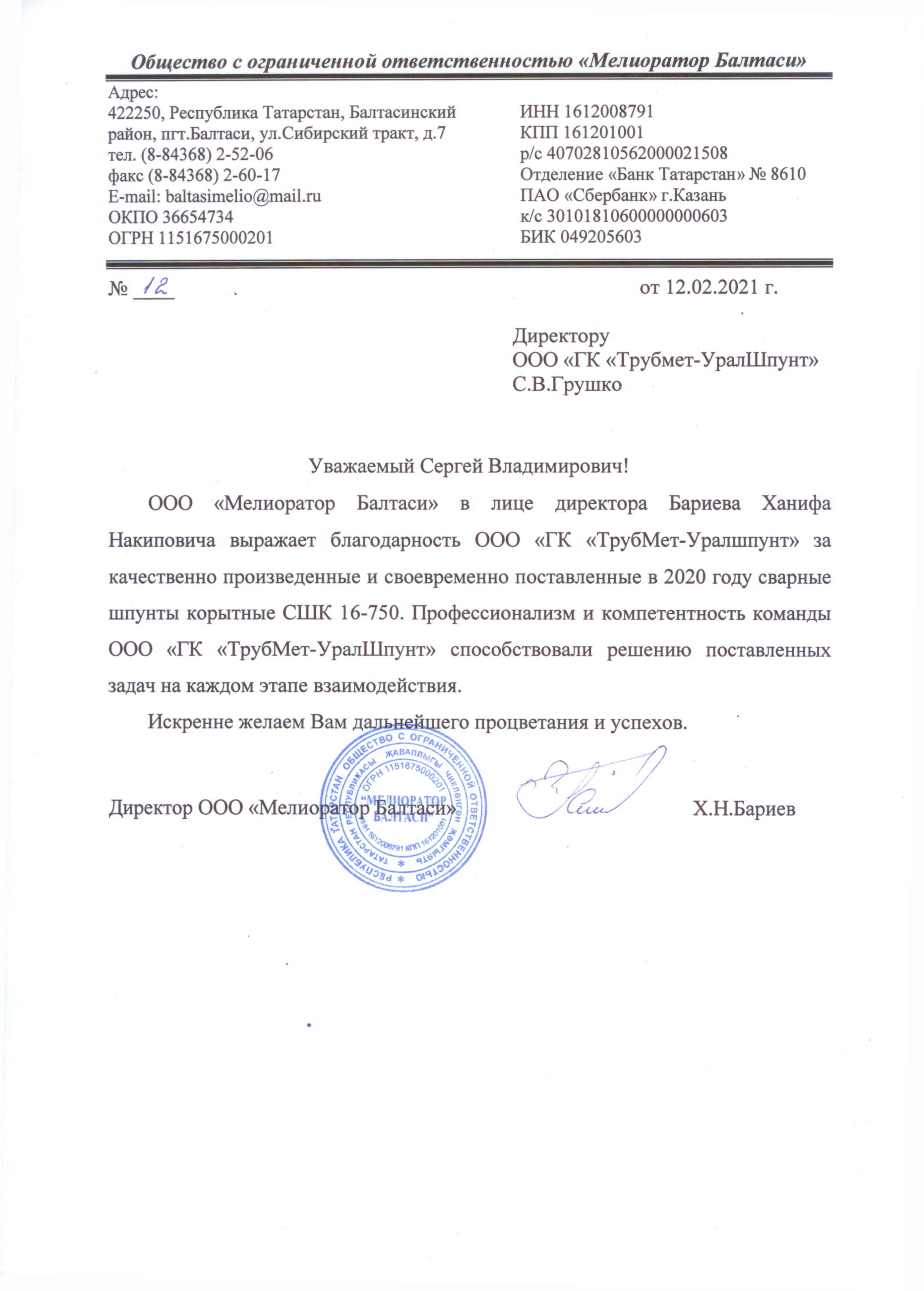 Отзыв Мелиоратор Балтаси