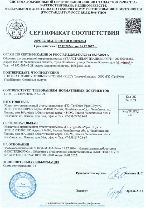 СС ЛСК № 262 Сертификат КШС