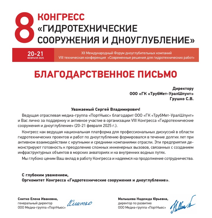 Конгресс гидротехнический 2025