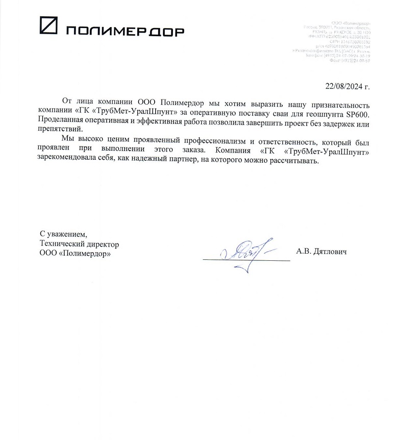 Полимердор отзыв 2024