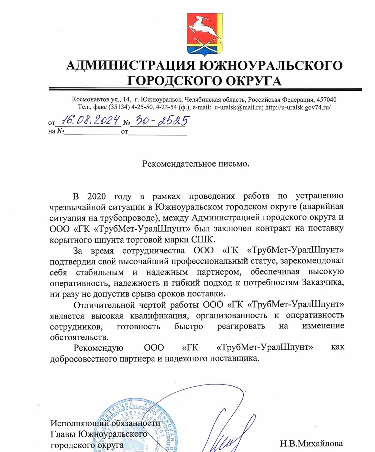 Рекомендательное письмо Южноуральск 2024