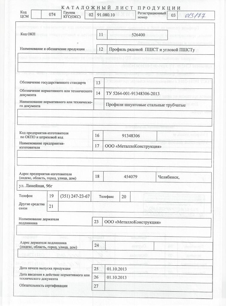 Каталожный лист продукции