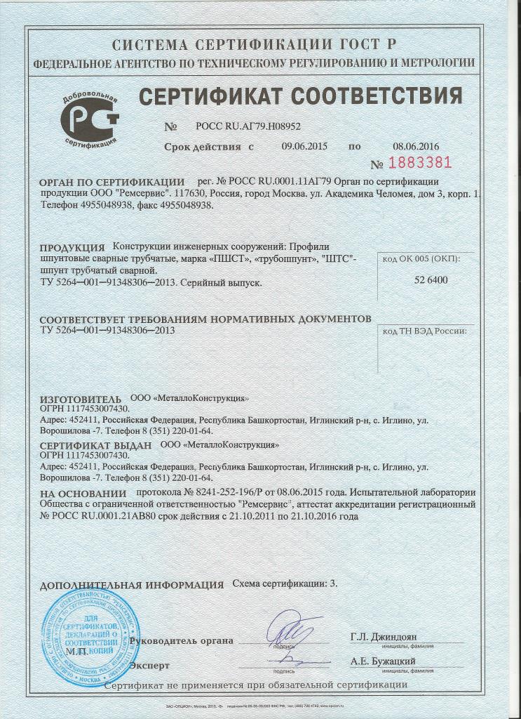Сертификат трубошпунт